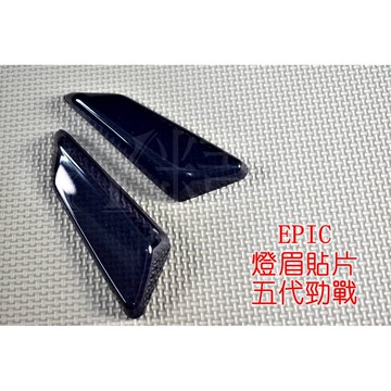 EPIC |  小燈 定位燈 日行燈 晝行燈 貼片 附背膠 五代勁戰 五代戰 勁戰五代 五代目 黑色