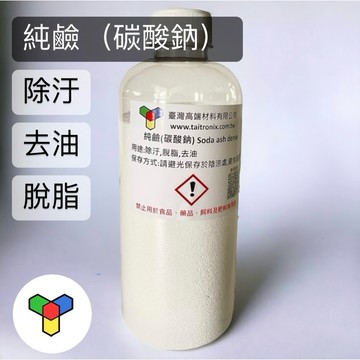 純鹼 洗滌鹼 高品質 現貨 馬上出 小包裝 清潔好物 每天出貨