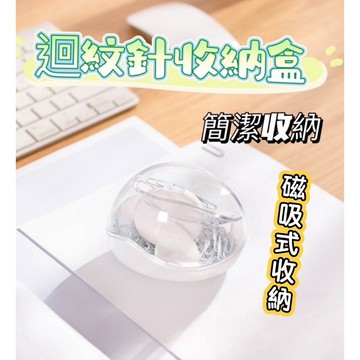 迴紋針收納盒 磁吸滾輪式收納 滾動式取針 辦公室收納 取針盒 辦公桌小物 收納 文具用品 辦公用品 學校用品