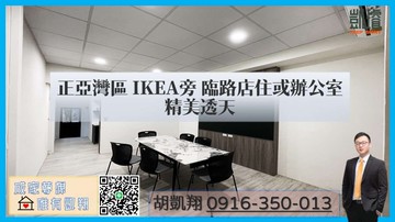 正亞灣區IKEA旁臨路店住或辦公室精美透天｜高雄市前鎮區中華五路