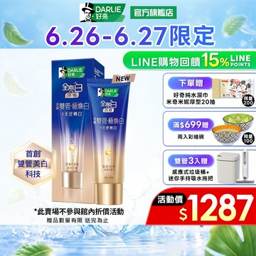 【好來】全亮白深導極煥白雙管牙膏100g 1入/2入/3入(牙齒美白/1天逆轉白）