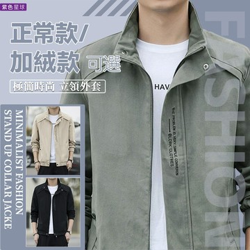 紫色星球 外套 夾克 騎士外套 內有加絨款可選 休閒外套【F446】男生外套 立領 防風外套 厚外套 大尺碼 M-4XL
