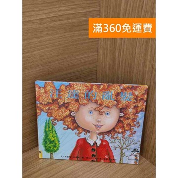 【雷根360免運】【送贈品】汪達的亂髮 #九成新【Q-I1114】