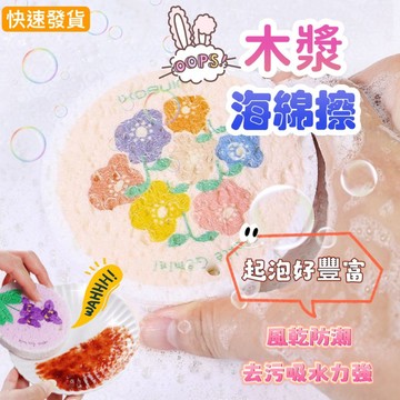 木漿棉 菜瓜布 木棉漿  海綿木漿 海綿擦 洗碗海綿 洗碗菜瓜布 海棉菜瓜布 木漿棉洗碗布 不沾油洗碗布 抹布 巾