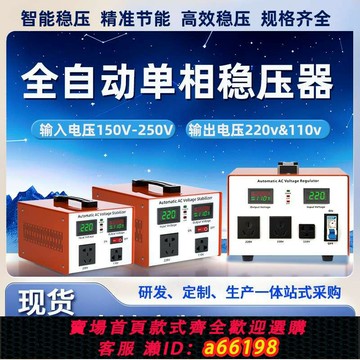 【台灣公司 可開發票】唐國1000W交流穩壓器220v110v 全自動家用電器單相智能穩定器