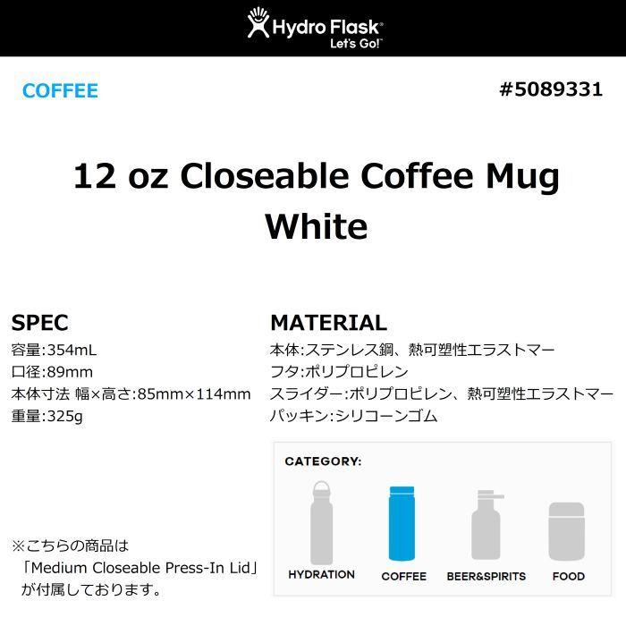 Hydro Flask ハイドロフラスク 12 oz Closeable Coffee Mug #5089331 White 354ml ステンレス マグカップ スライダー付き フタ 真空断熱構造 マイカップ 正規品