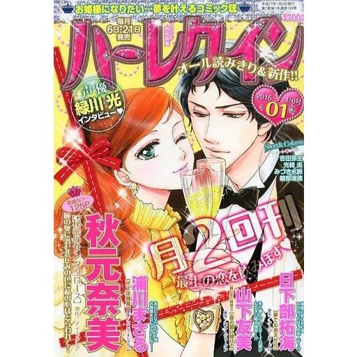 中古コミック雑誌 ハーレクイン 2015年1月6日号