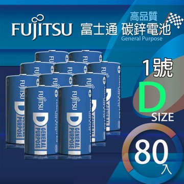 富士通 1號碳鋅電池D 80入