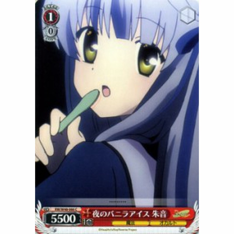 ヴァイスシュヴァルツ 夜のバニラアイス 朱音 Tvアニメ Rewrite リライト Rw W48 ヴァイス Rw W48 066 通販 Lineポイント最大1 0 Get Lineショッピング