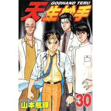 天生妙手 (30)_Readmoo 讀墨電子書