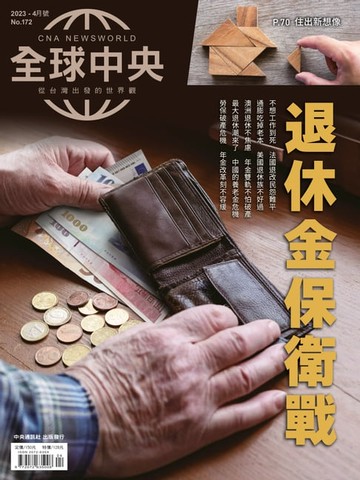 【電子書】全球中央2023年4月號 No.172
