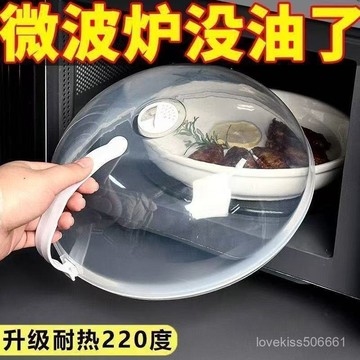 ✨✨微波爐蓋罩加熱專用防油防濺耐高溫專用蓋廚房食品級熱菜罩帶蓋 U2EX