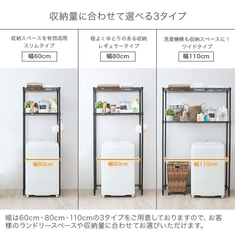 ランドリーラック 洗濯機ラック 幅110 2段 洗濯機上収納 縦型 ドラム式