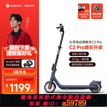【全網低價 可打統編】九號Ninebot電動滑板車C2 Pro 可折疊輕量兩輪代步車 兒童女生專用