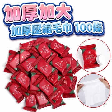 【潮流工坊】20*20cm加厚壓縮毛巾 壓縮毛巾 一次性毛巾 拋棄式毛巾 洗臉巾 壓縮洗臉巾 旅行毛巾