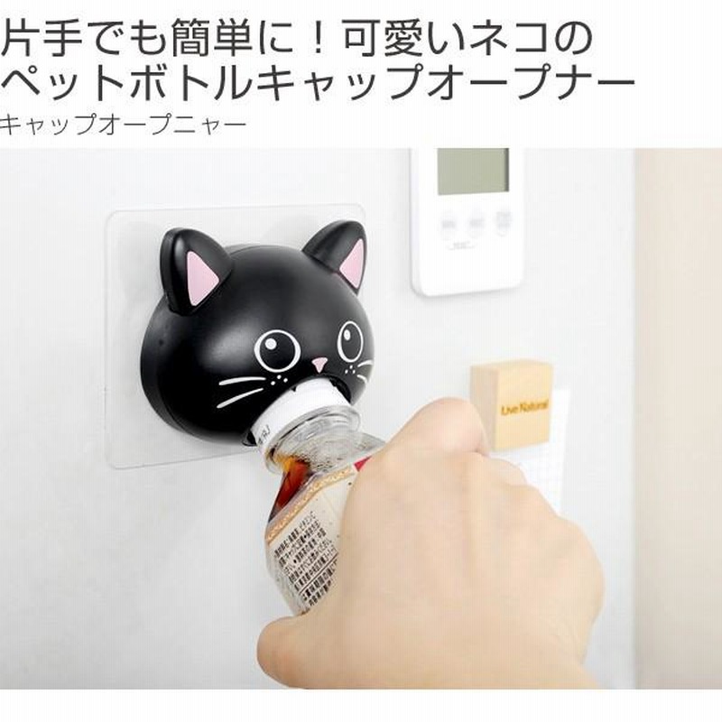 □在庫限り・入荷なし□ ペットボトルキャップオープナー