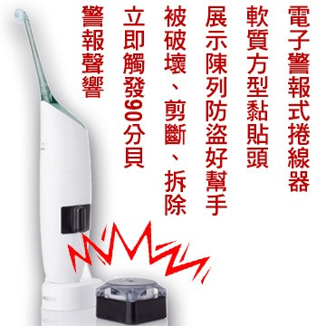 賣場/展示防盜 防盜-拉線盒-捲線器-警報式-展示防盜警報器-防盜線-方形軟性黏貼頭可黏貼弧面物品