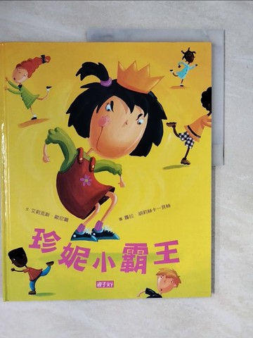 【書寶二手書T1／少年童書_ZKV】珍妮小霸王_艾莉克斯．歐尼爾