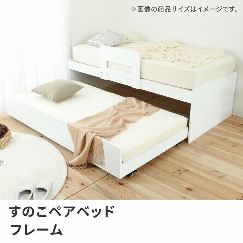 ペアベッド フレーム単品 シングル 親子ベッド 収納式ベッド | LINE  