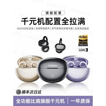 悅虎洛達昇龍R9 Pro耳夾式藍牙耳機AI無線華強北開放2025新款clip