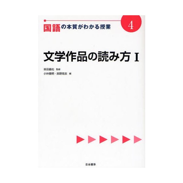 国語の本質がわかる授業