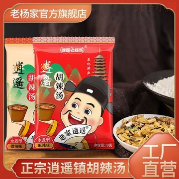 台灣熱賣 正宗 胡辣汤 料包 調料包 河南 特产 方便 速食 早餐汤 70g