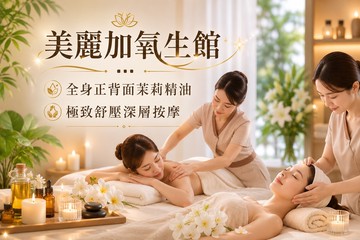 【多分店】美麗加氧生館 #GOMAJI吃喝玩樂券#電子票券#美體護膚