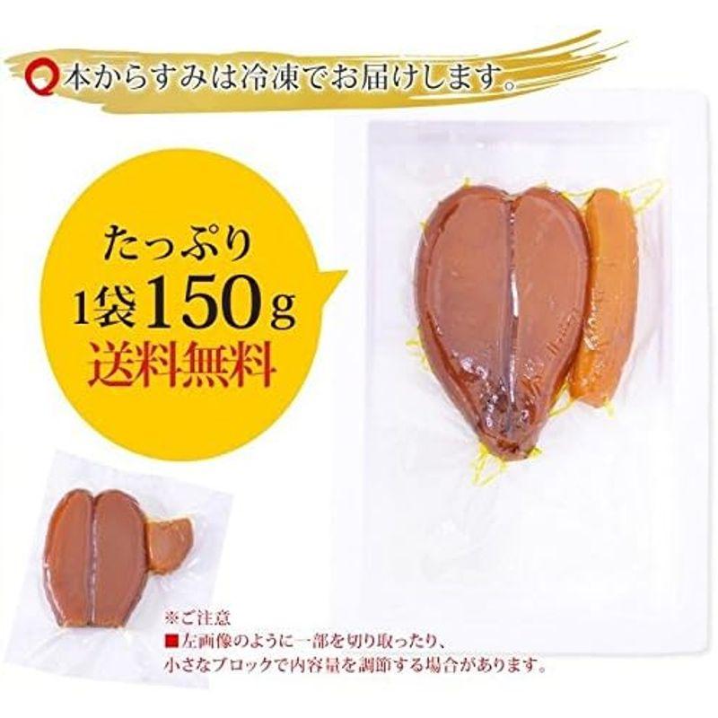 本からすみ 天日干し 無添加 業務用 (150g) 3set入