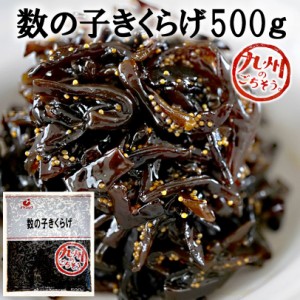 数の子きくらげ500ｇ　イケダ食品　ご飯のお供　九州甘口仕立て　木耳の佃煮　子持ちきくらげ　おにぎり　お弁当の具