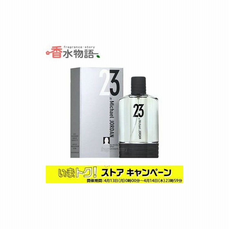 マイケル ジョーダン 23 マイケルジョーダン 100ml Edc Sp Fs 香水 メンズ あすつく 休止中 通販 Lineポイント最大0 5 Get Lineショッピング