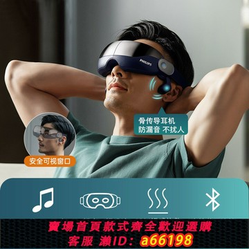 【台灣公司 可開發票】飛利浦眼部按摩儀器熱敷疲勞護眼罩生日禮物PPM7102E/7501E/3203E