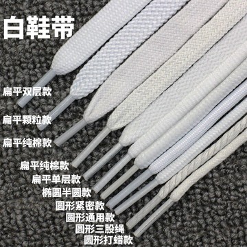 小白鞋白色鞋帶扁平橢圓加長AJF1休閑運動籃球帆布板鞋短男女高幫