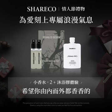 情人節禮物🎁快速出貨【 SHARECO官方現貨】小香水x2+沐浴膠50ml｜情人節禮物.男生禮物.女生禮物.生日禮物.男生香氛.女生香氛.男友禮物.女友禮物.交換禮物