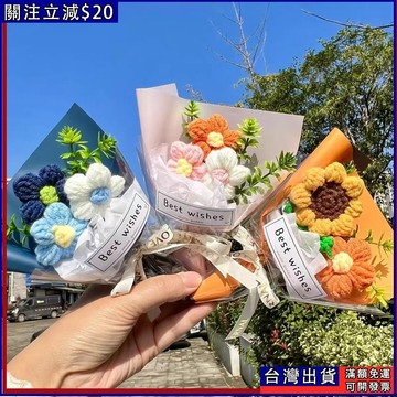 迷你mini毛線花仿真清新小花束生日送女友情人節小禮物伴手禮搭配
