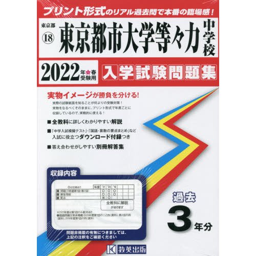 東京都市大学等 力中学校