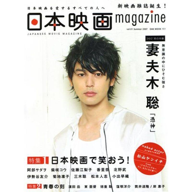 日本映画 magazine vol.01