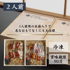 ふるさと納税 天保年間創業 祖川真兵衛総本家鶴屋 炭火焼うなぎ レンジで手軽！木箱に入った極・鰻重2人前 長崎県松浦市