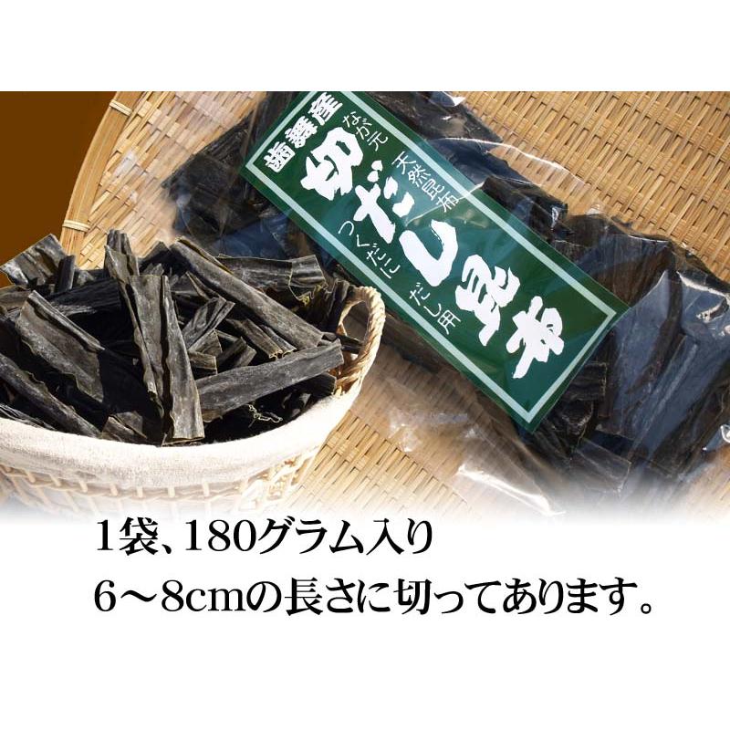 北海道産昆布 切りだし昆布　180g(なが元 天然こんぶ)北海道歯舞産　昆布ダシ・佃煮・昆布巻き