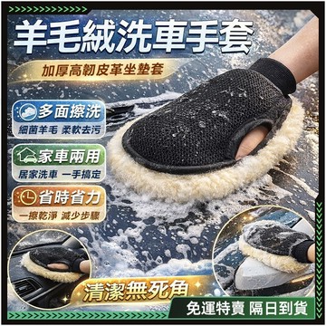隔日達🔥全網獨家定制 洗車手套🔥打蠟手套 機車洗車組 洗車 洗車吸水布 洗車海綿 洗車用具 清潔手套 磁土手套 洗車水蠟