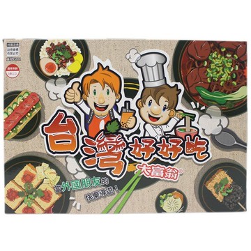 大富翁 台灣好好吃 E211/一個入(定200) 大富翁遊戲盤【APP滿額下單10%點數(單一帳號最高5000點)】1/31止