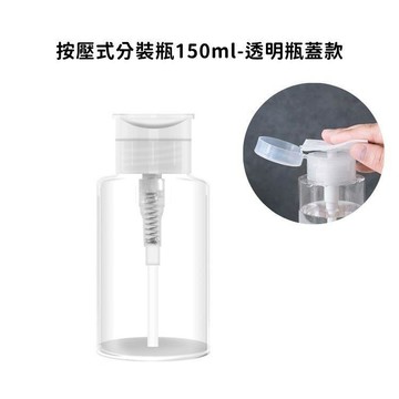 按壓式分裝瓶 化妝水壓取分裝瓶 化妝水按壓瓶 分裝瓶 無印風壓取瓶 卸妝水瓶 化妝水按壓瓶 化妝水分裝瓶 按壓式分裝瓶
