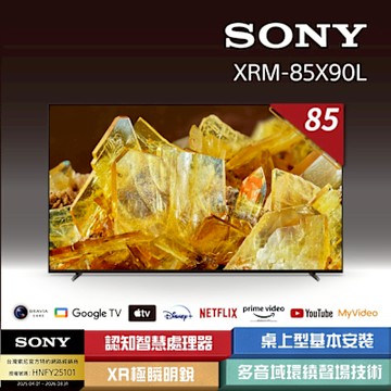 SONY索尼 BRAVIA 85型 4K HDR Full Array LED Google TV 顯示器 XRM-85X90L
