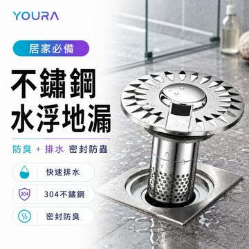 YUORA EXCBLLENT 防臭地漏蓋 地漏 不鏽鋼防臭地漏 方形 防臭落水頭 防臭地漏芯 金屬地漏 防蟲防臭地漏