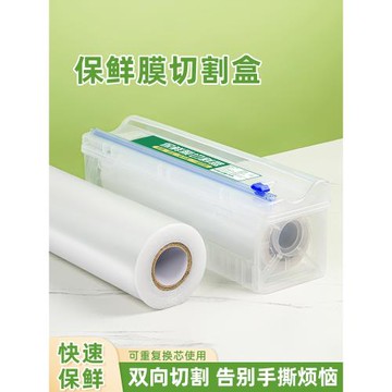 保鮮膜切割器收納盒pe食品級專用家用大卷經濟裝商用滑刀式打包機