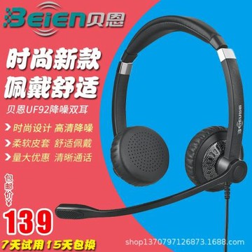 貝恩呼叫中心話務員耳麥電腦筆記本電話機手機使用貝恩UF92雙耳