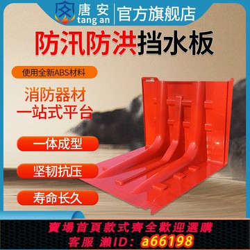 【台灣公司 可開發票】唐安L型防汛防洪應急ABS塑料擋水板移動家用防水地下車庫消防頭盔