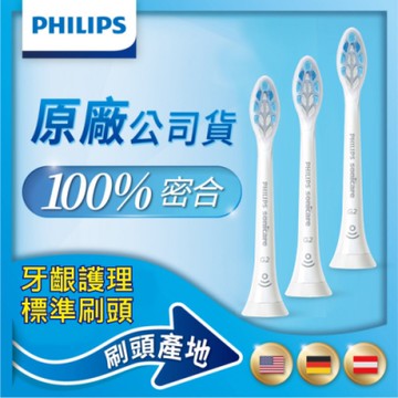 【PHILIPS 飛利浦】官方直營 Sonicare 護齦標準型刷頭 HX9033/67
