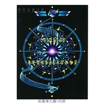 正版 Bryan De Flores能量催化圖A145號- 召集地球大使！~增進明晰與正向性思考 （三、四脈輪及內分泌）