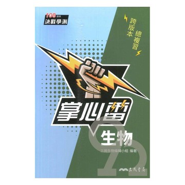 三民高中掌心雷生物