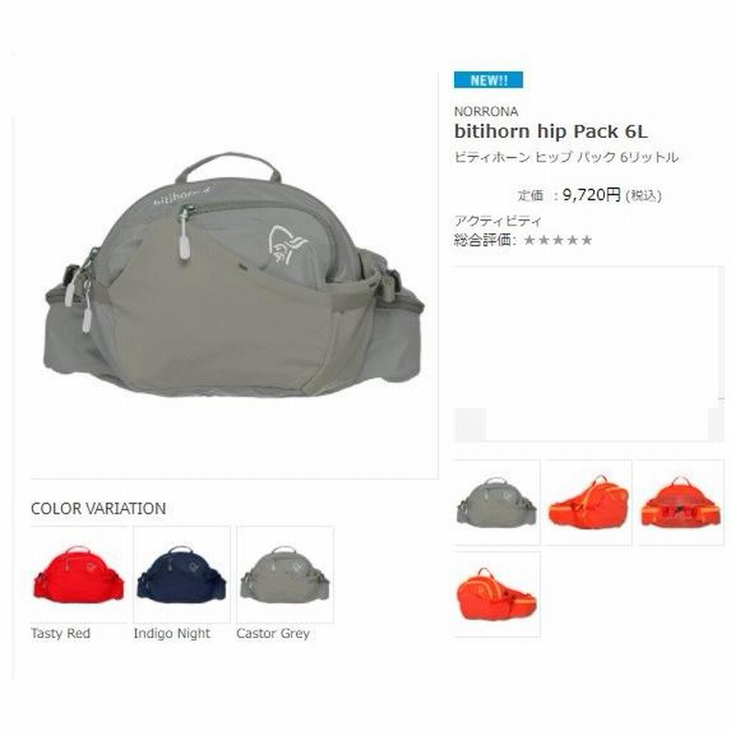 ノローナ NORRONA bitihorn Hip Pack 6L ビティホーン ヒップパック 6